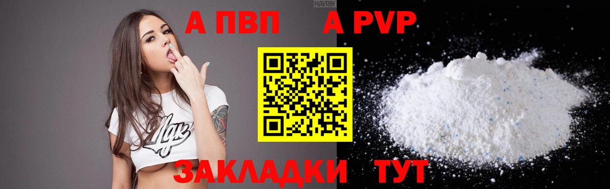 A PVP Crystall Бугуруслан