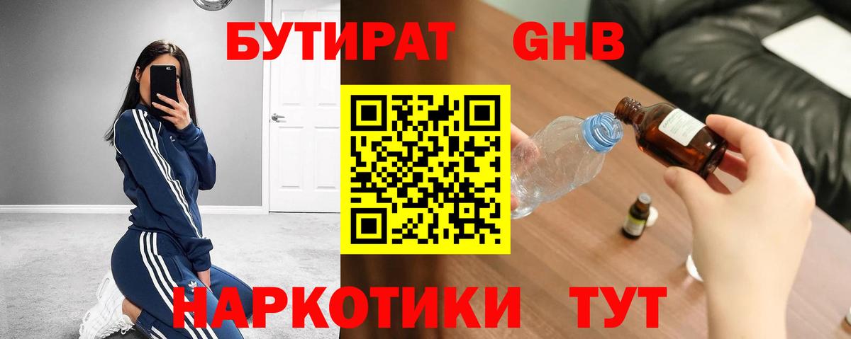 Бутират Butirat  Бутират  Бугуруслан  Вход с VPN 