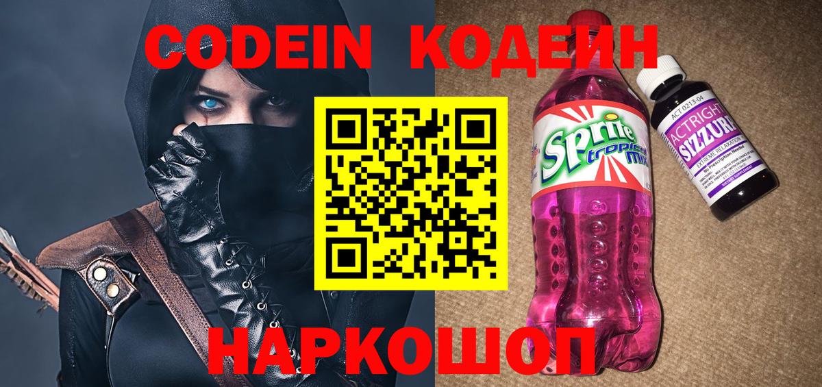 Кодеиновый сироп Lean напиток Lean (лин) Бугуруслан